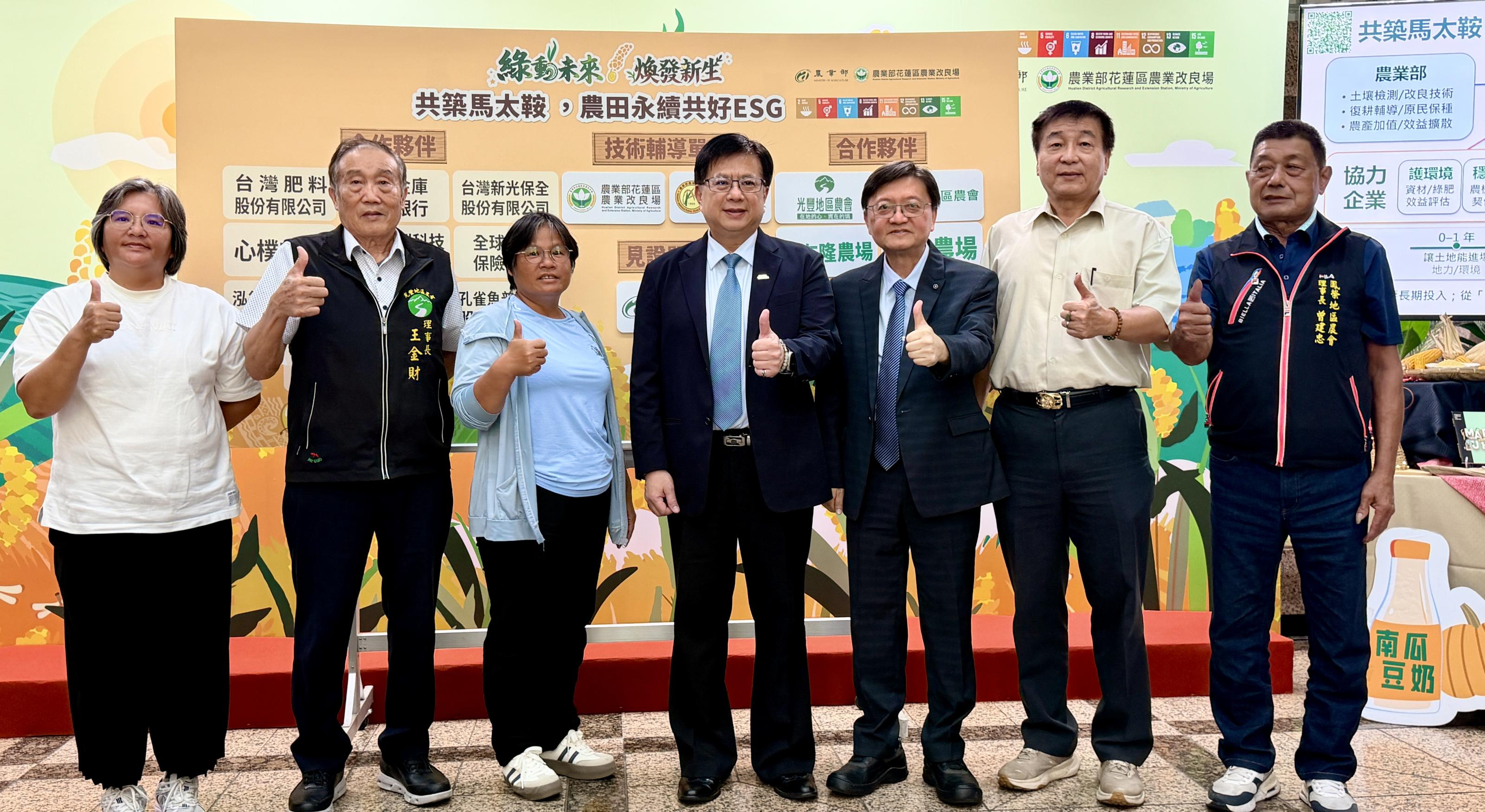 圖4. 農業部為受災農民設計「共築馬太鞍，農田永續共好ESG專案」，提出方案支持災後農業永續發展。